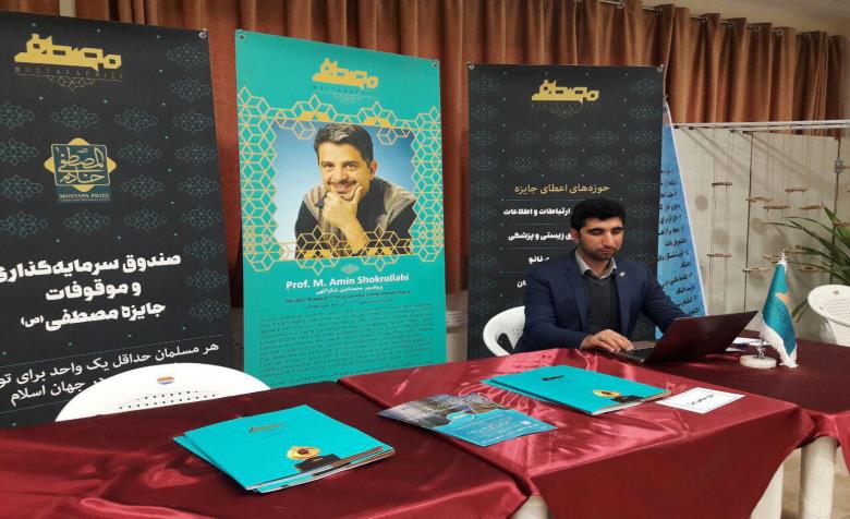 تبادل نظر درباره مدل تامین مالی جایزه مصطفی(ص) از محل وقف علم و فناوری