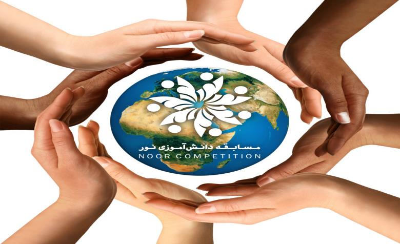 معرفی مسابقه دانش آموزی نور در بیش از 15 کشور جهان 