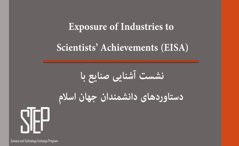 برگزاری نشست ایسا 2018 در دانشگاه سلطان قابوس عمان