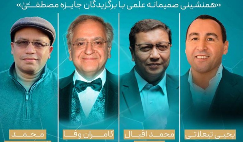 برگزاری 4 کافه علم با سخنرانی برگزیدگان جایزه مصطفی(ص) 2021