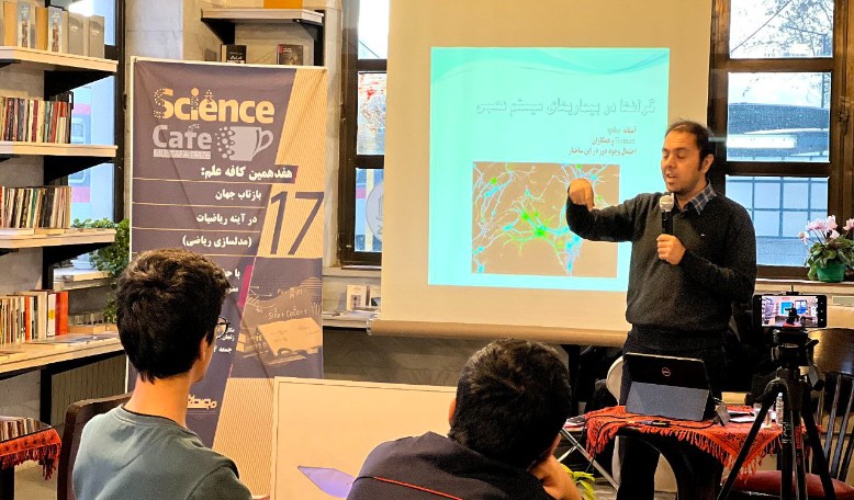 مدلسازی ریاضی، محور کافهعلم هفدهم در زنجان