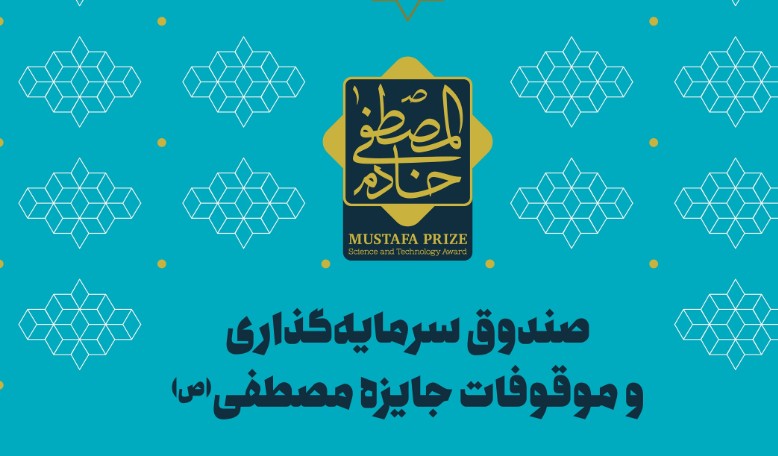 منابع اهدایی خیرین در رویدادهای جاری بنیاد مصطفی(ص) هزینه می‌شود