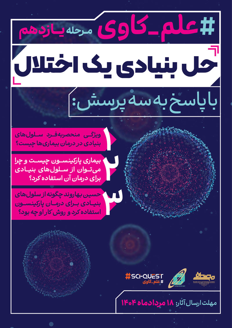 #علم‌_کاوی یازدهم