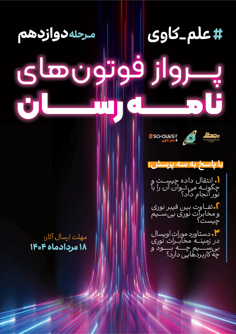 #علم‌_کاوی دوازدهم