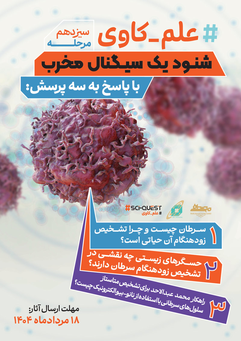 #علم‌_کاوی سیزدهم