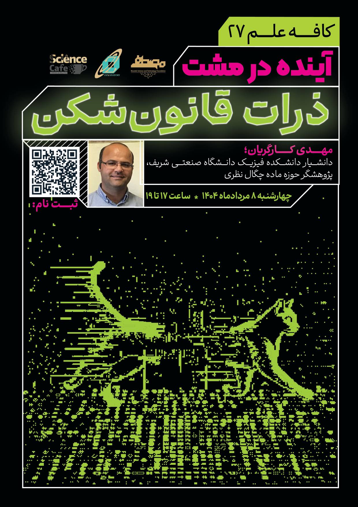 کافه‌علم 27