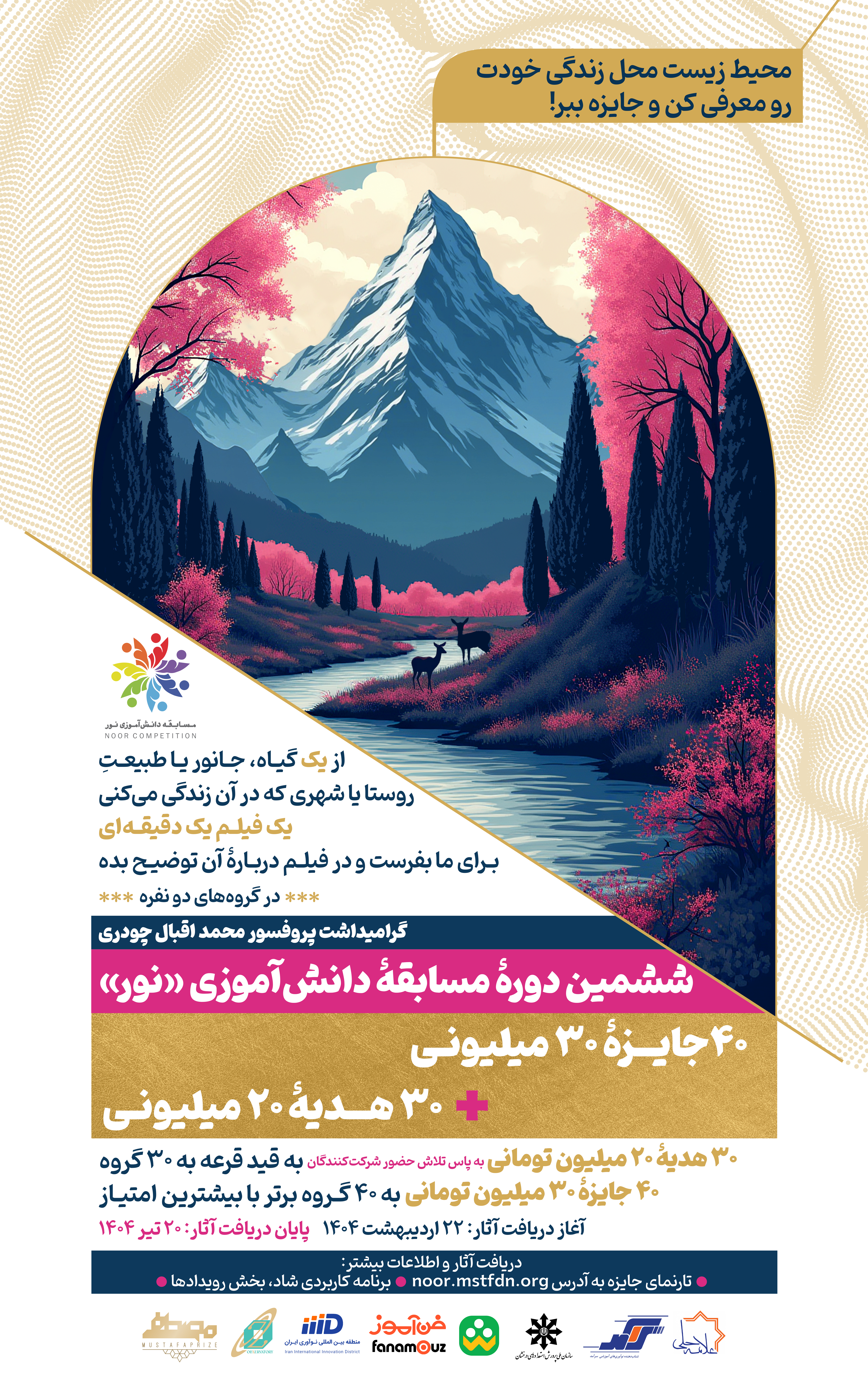آیین پایانی مسابقه دانش آموزی نور
