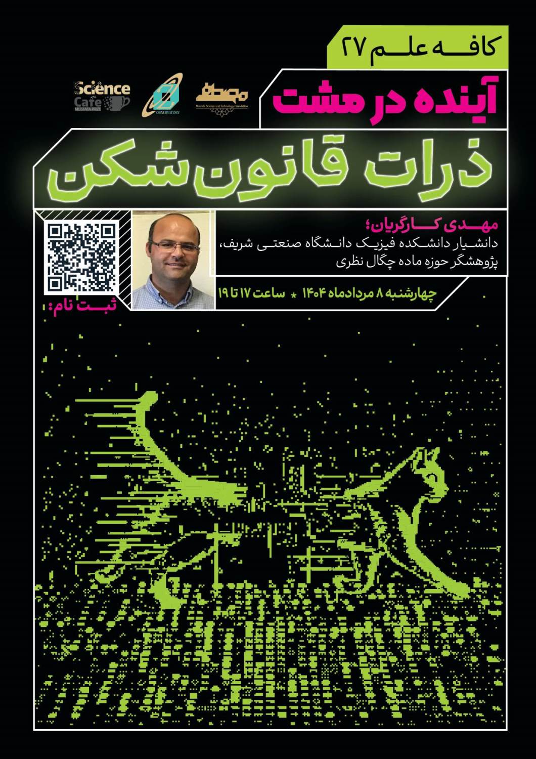 کافه‌علم 27