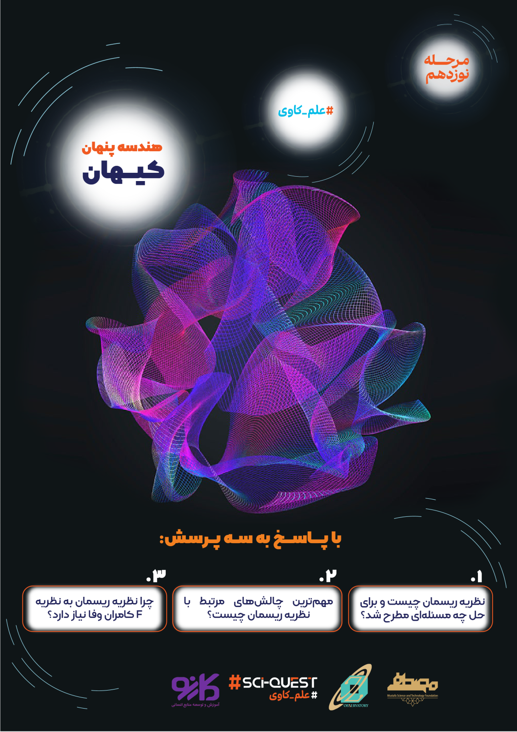 #علم_کاوی نوزدهم