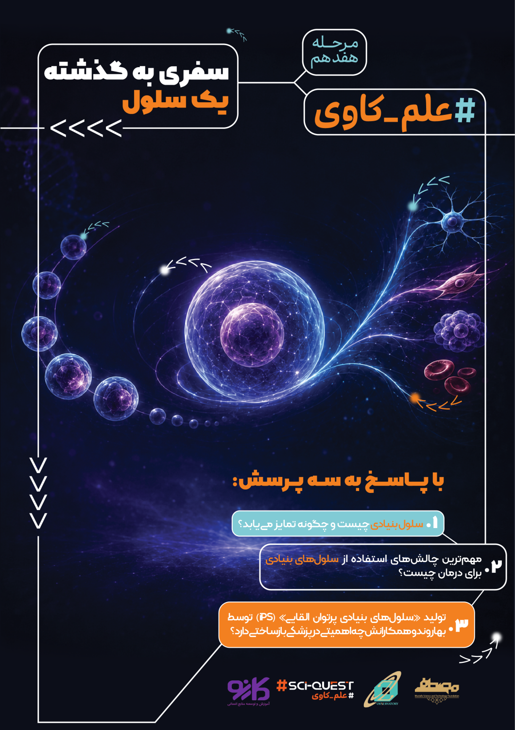 #علم_کاوی هفدهم